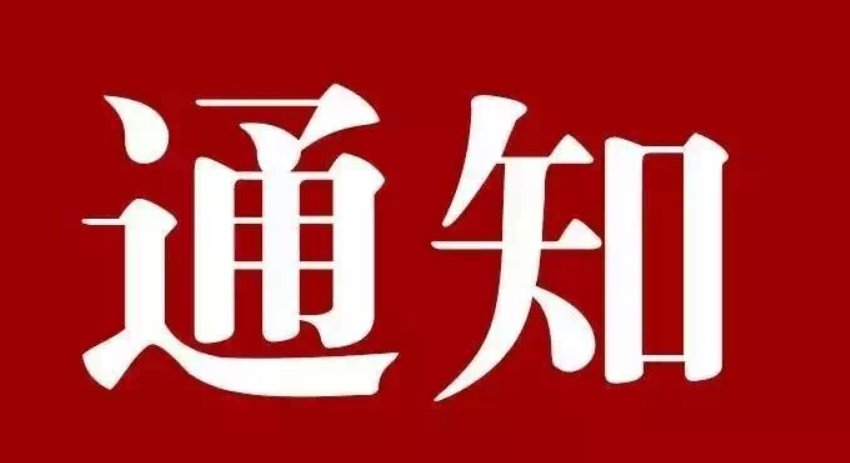 2023年硕士研究生招生体检通知