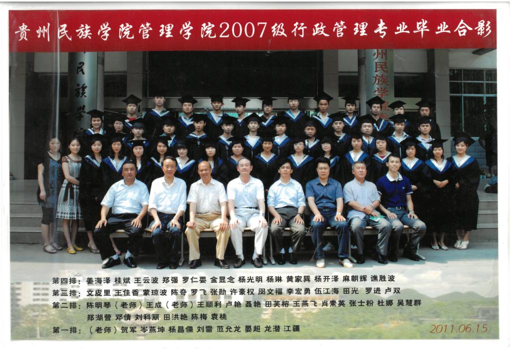 2007级行政管理