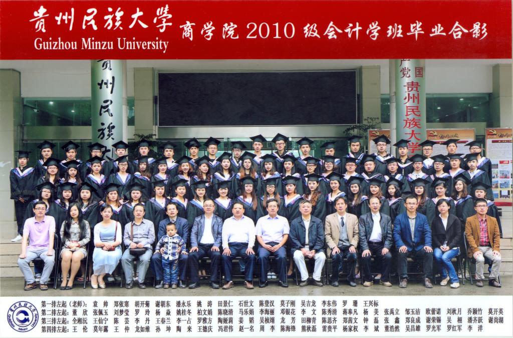 2010级会计学